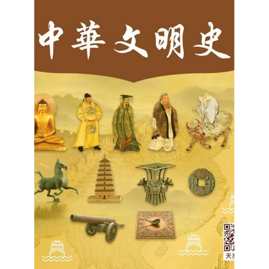 《中華文明史》音頻72集
