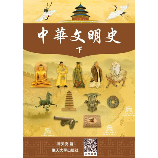 中華文明史 (下) 電子書